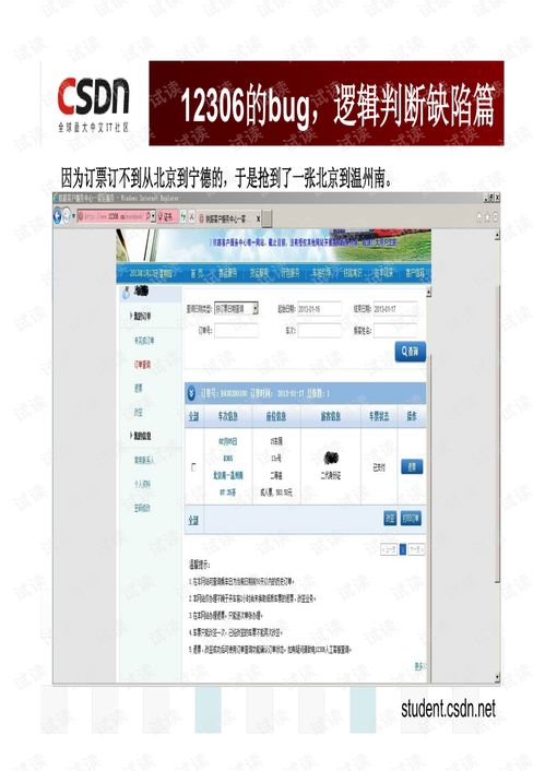 白慧冬 从产品bug看软件产品的设计与开发