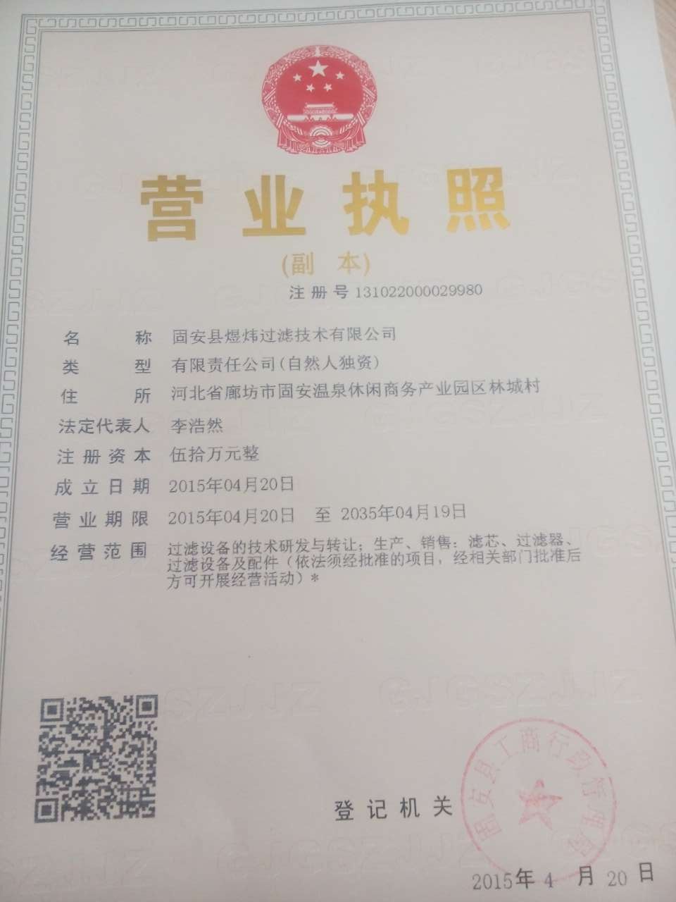 河北 廊坊 固安县河北廊坊固安县温泉休闲商务产业园区林场村-固安县煜炜过滤技术