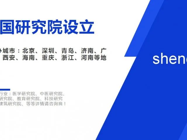 北京工程技术研究院技术转让全流程指南