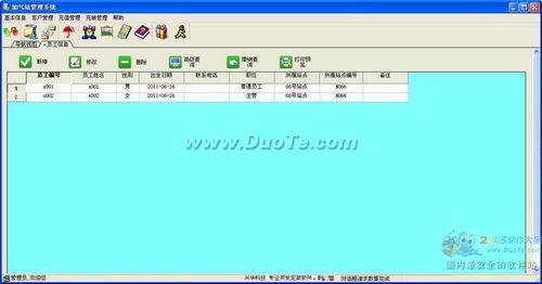 兴华加气站管理软件 智能化解决方案的设计与开发